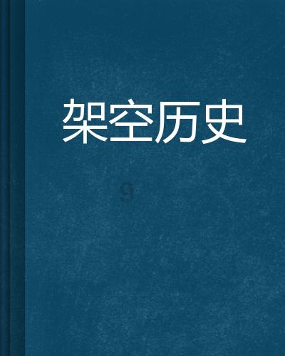 流放者柯南